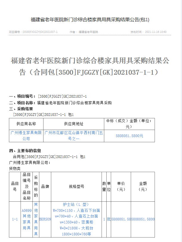 中標喜訊：福建省老年醫院